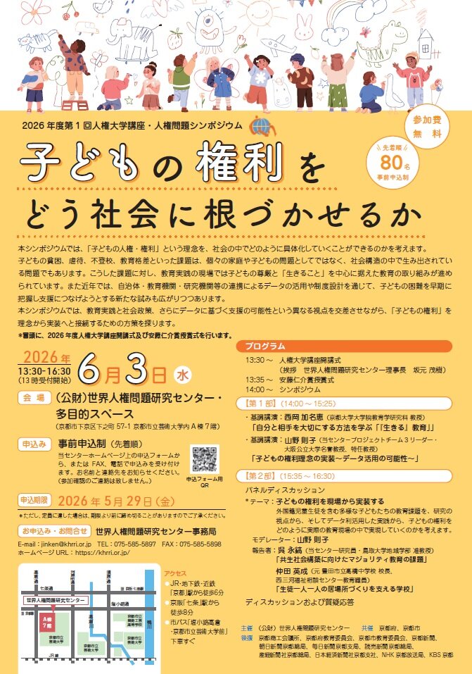 2026年第１回人権大学講座チラシ