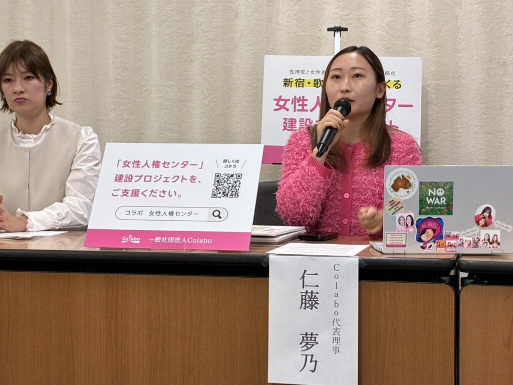 Colabo記者会見の写真