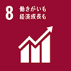 SDGsロゴの８番目