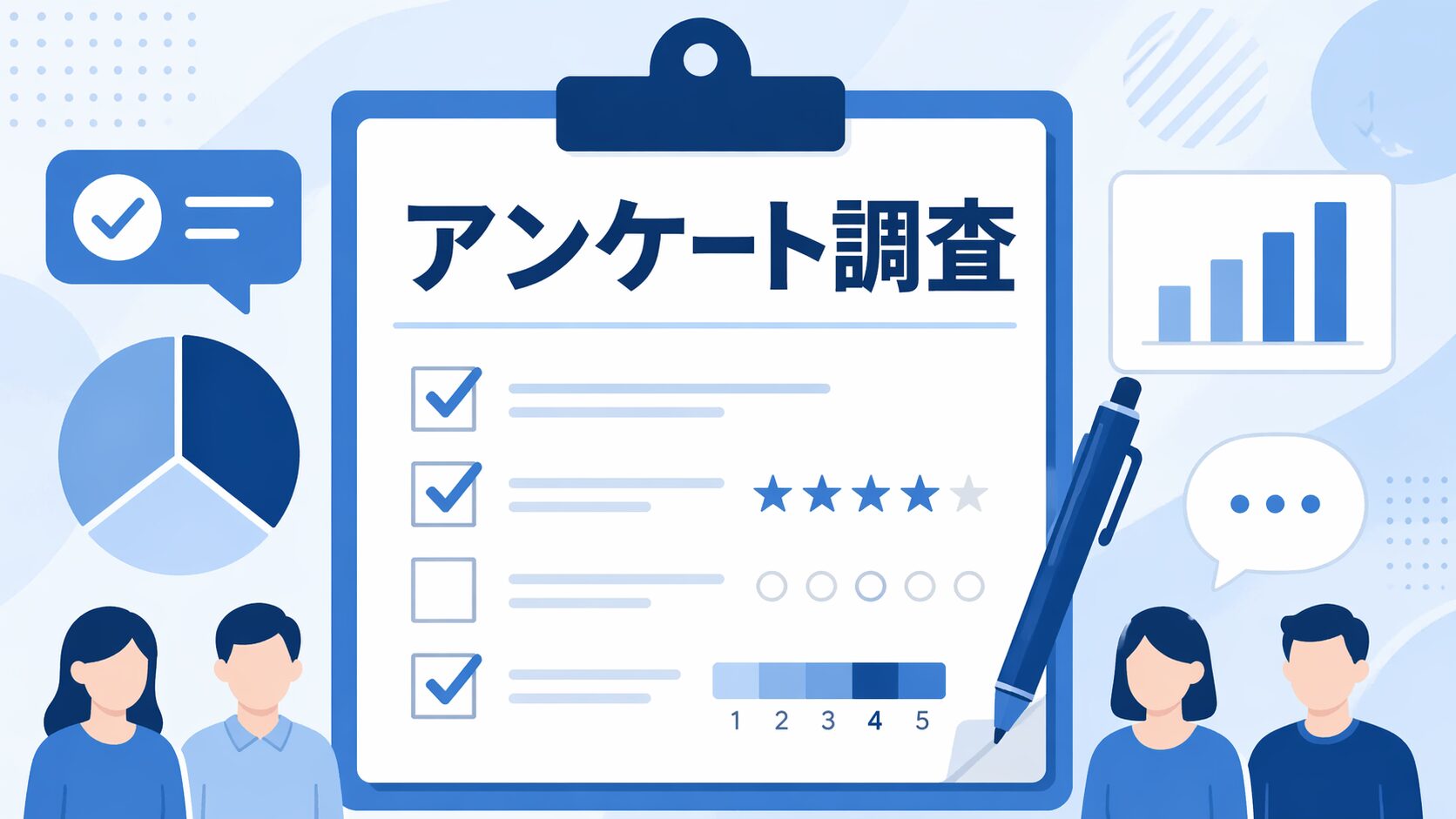 アンケート調査のイメージ図