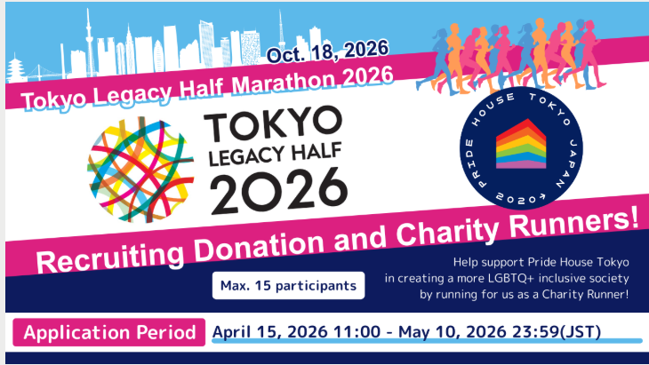 プライド東京イベントランナー