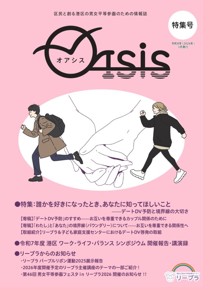 港区リーブラの広報誌オアシス