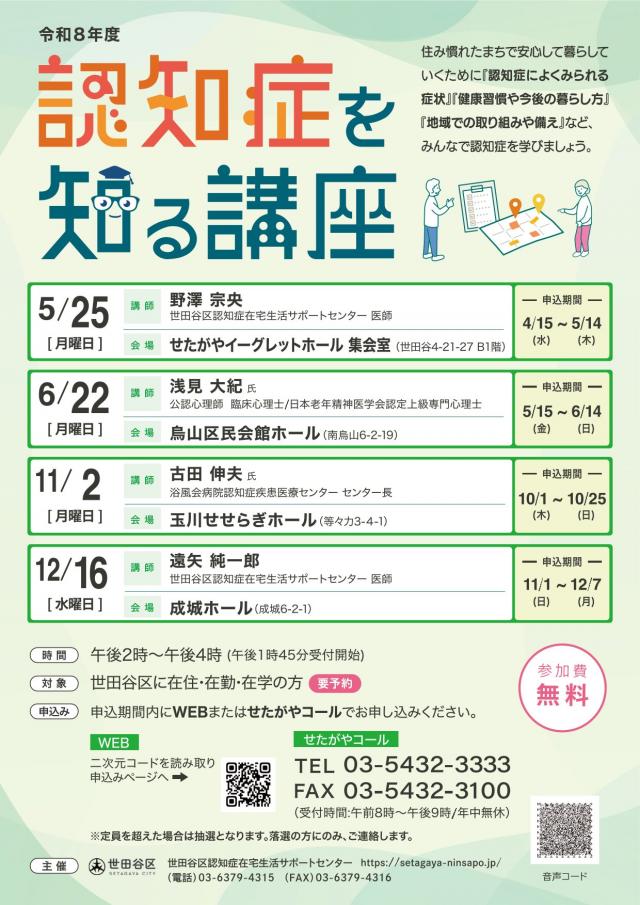 世田谷区の認知症を知る講座チラシ