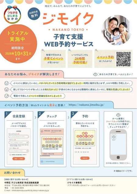 中野区のジモイク周知チラシ