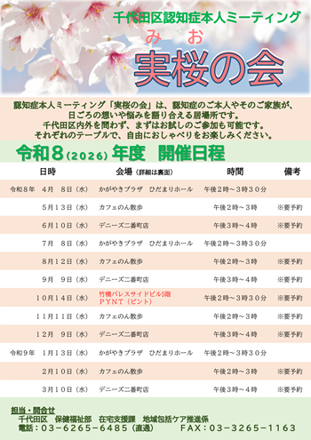 千代田区の実桜の会チラシ画像