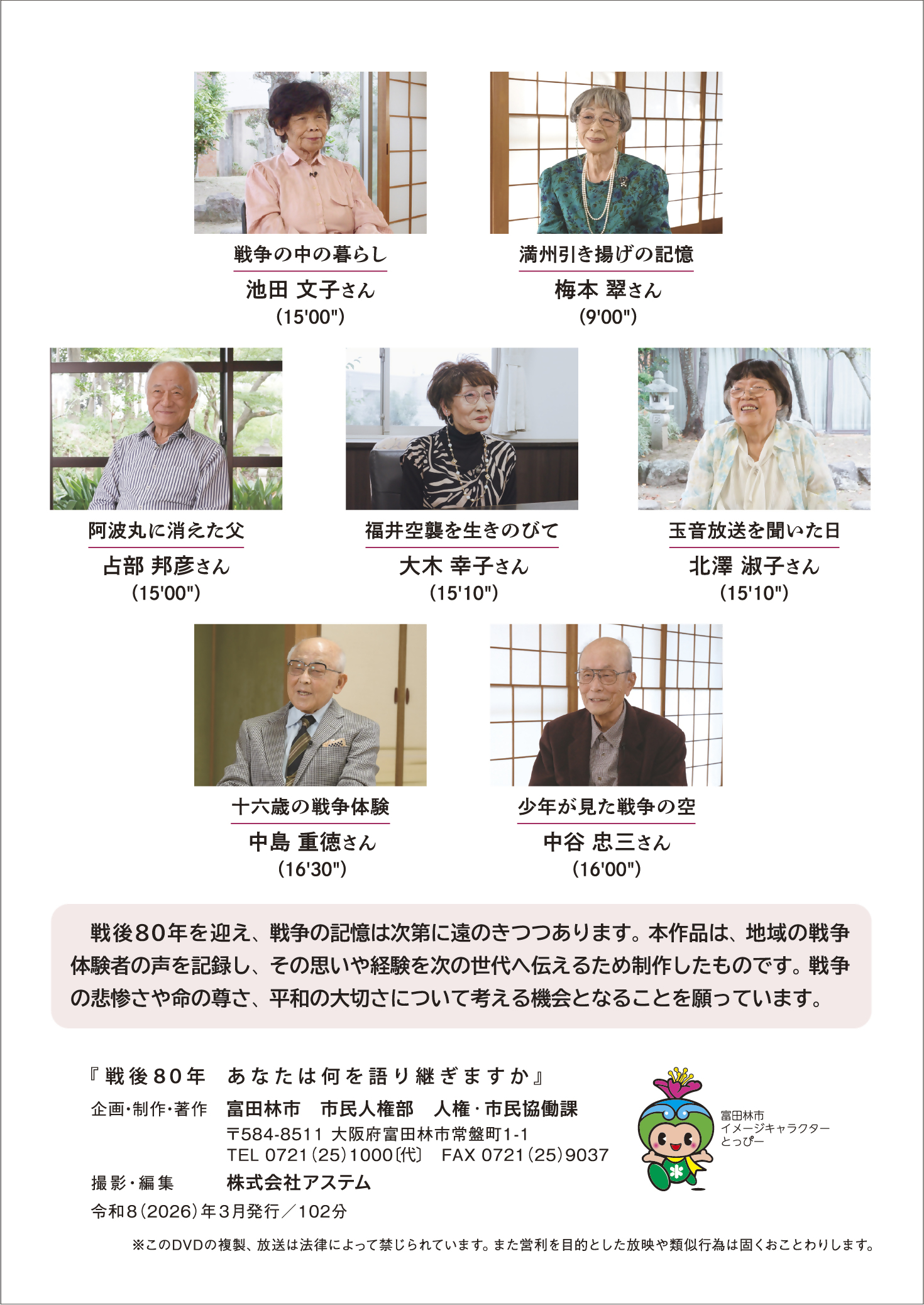 富田林市戦後80年ビデオ