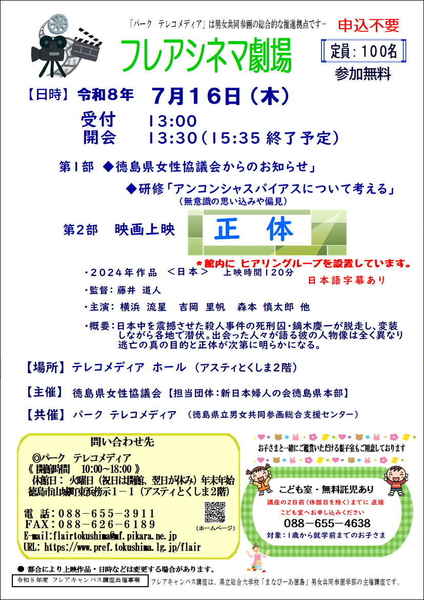 徳島県フレアシネマ正体
