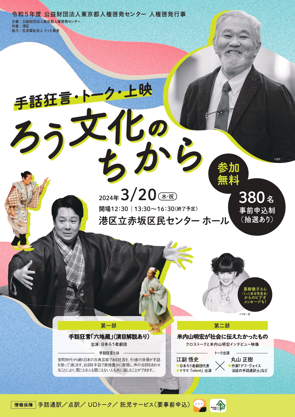 東京都ろう文化のちからチラシ