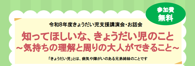 板橋区のイベントきょうだい児テーマ