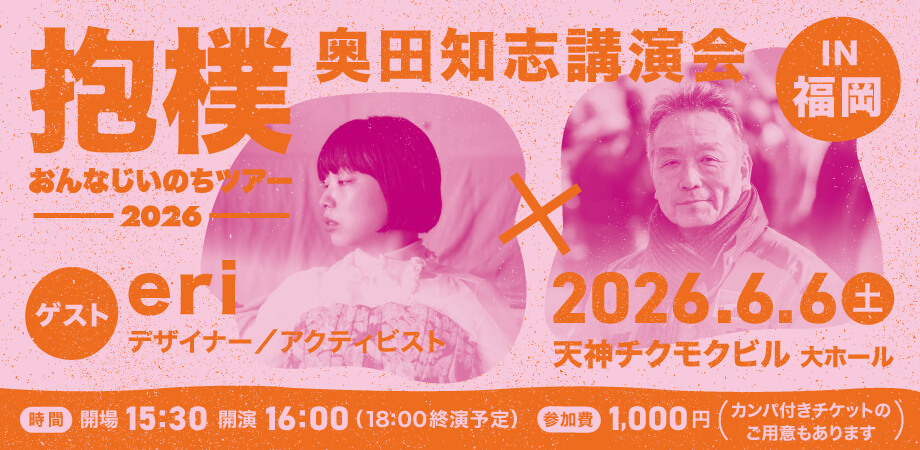 福岡抱撲講演会