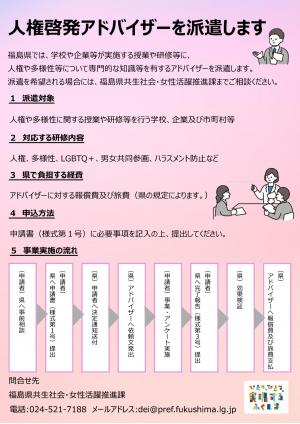 福島県の人権啓発アドバイザーのチラシ