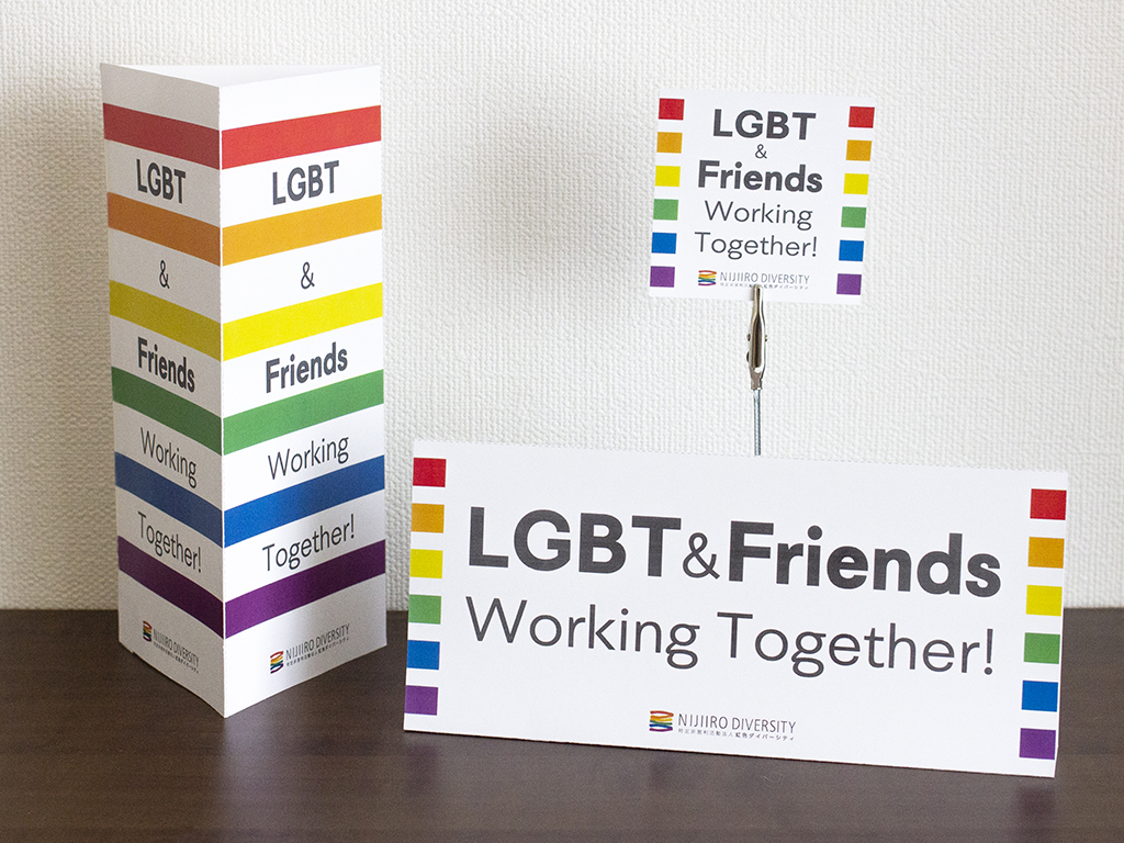 LGBTと友達の協力
