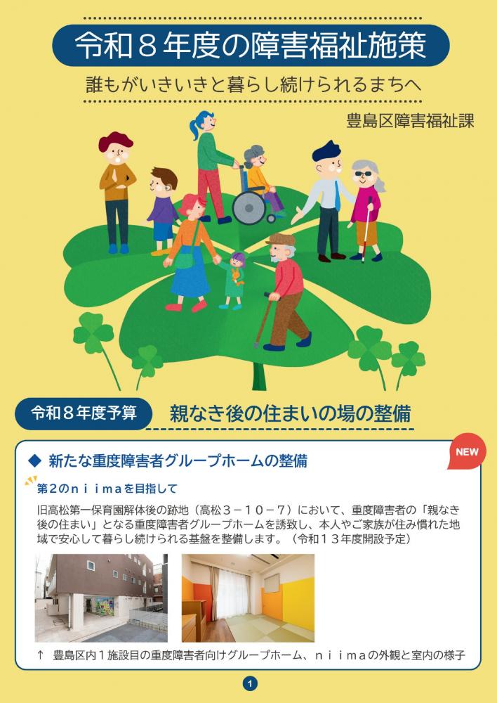 豊島区障害福祉施策リーフレットの表紙画像