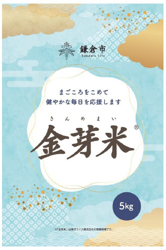 鎌倉市で提供される金芽米