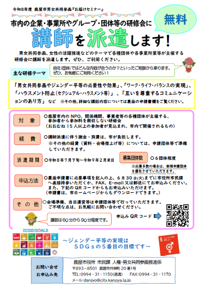 鹿屋市による男女共同参画講師の派遣チラシ