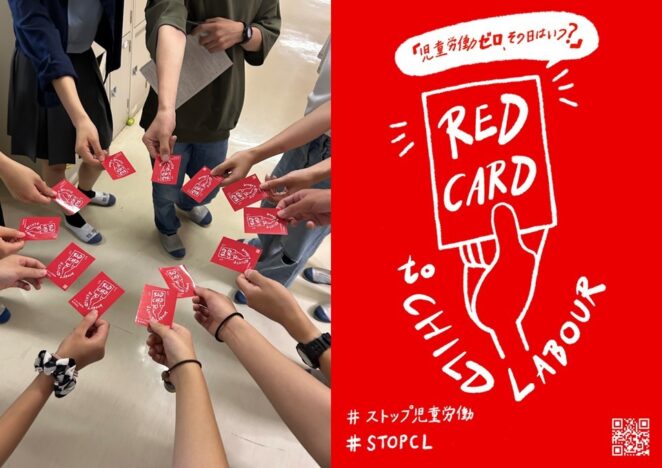 児童労働ネットワークCL-Net、5月15日から児童労働反対キャンペーン