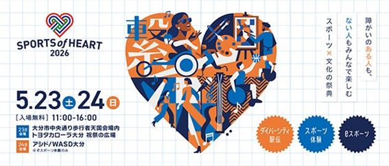 SPORTS of HEART 2026 in 大分