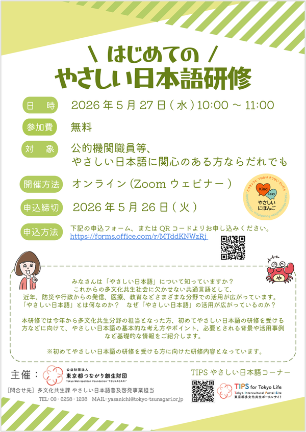 はじめてのやさしい日本語研修