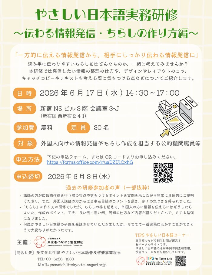 東京都つながり創生財団、情報発信・ちらし作成の実務研修を開催
