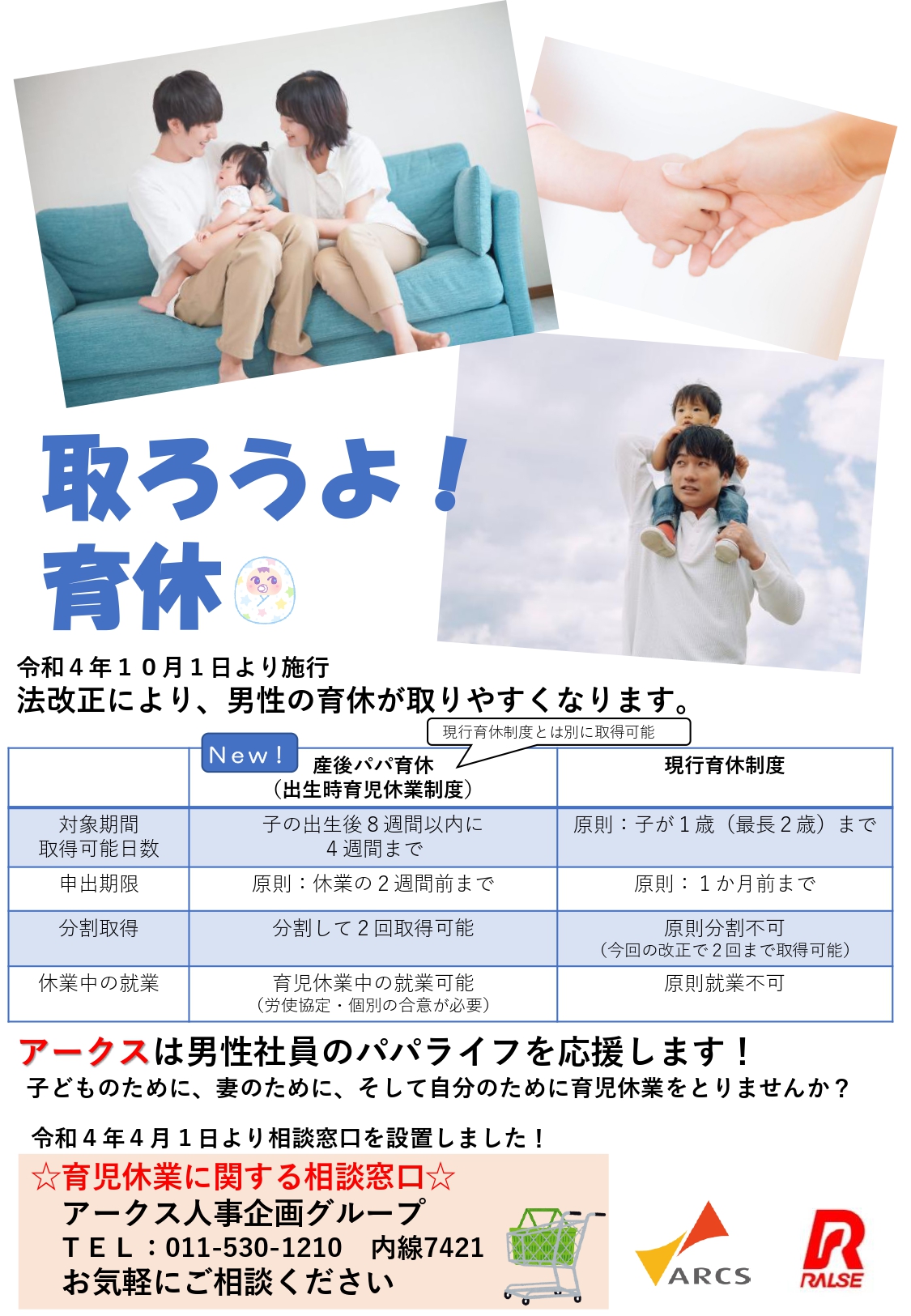 アークス、D&I推進策を公表