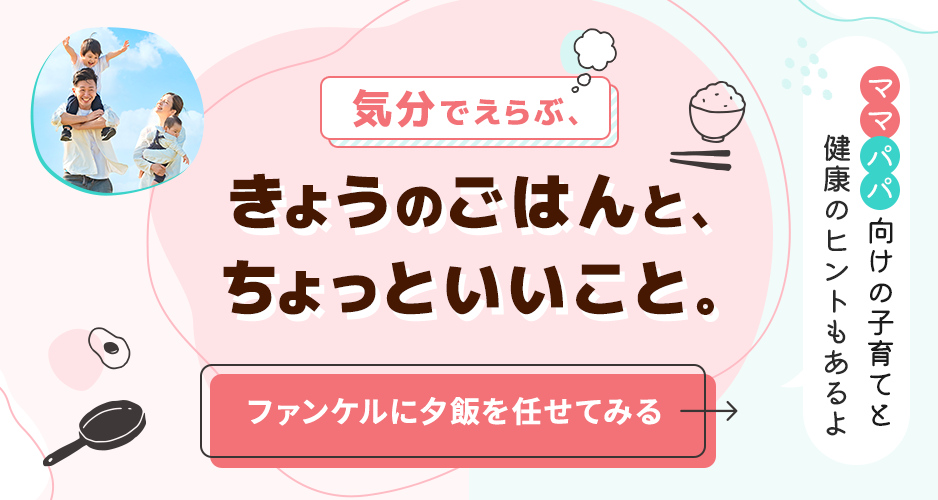 ファンケル、5月7日に献立支援公開