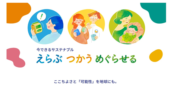 ユニ・チャーム今できるサステナブル
