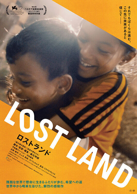 映画ロストランド