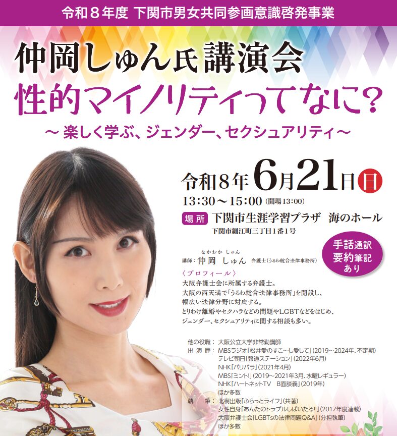 下関市仲岡しゅん氏講演会