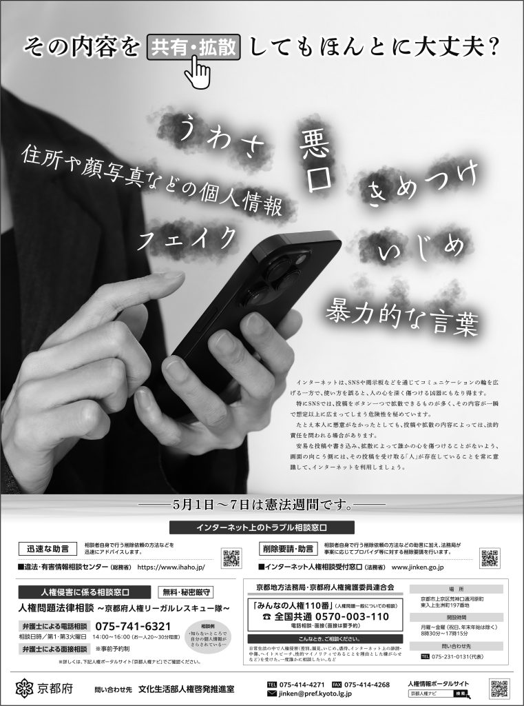 京都府令和８年度新聞意見広告