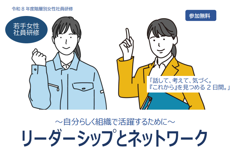 兵庫県リーダーシップとネットワーク