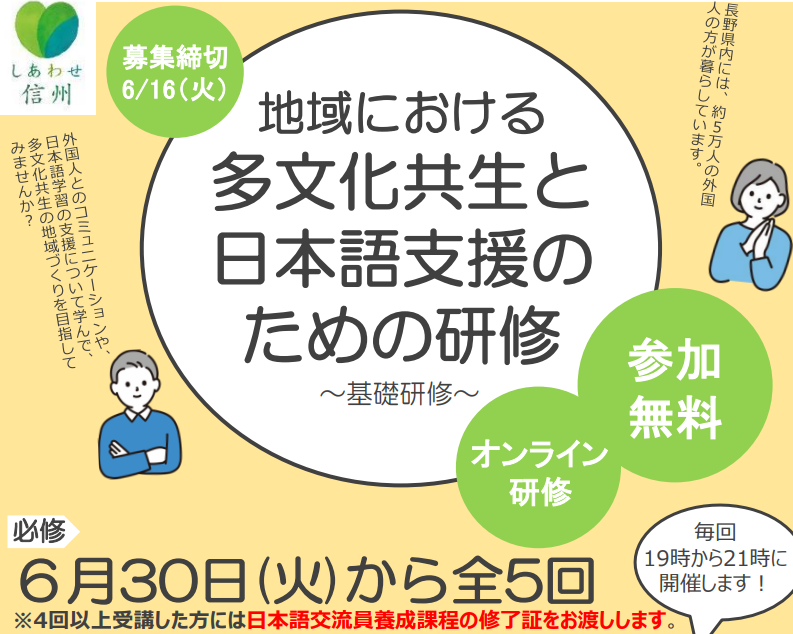 地域における多文化共生と日本語支援のための研修～基礎研修～