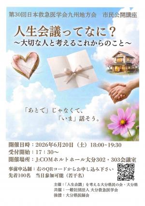 大分県人生会議ってなに？