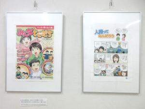 尾道市のみんなともだち マンガで考える「人権」パネル展