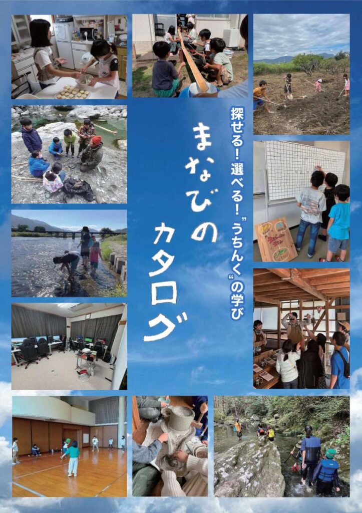 徳島県のまなびのカタログ