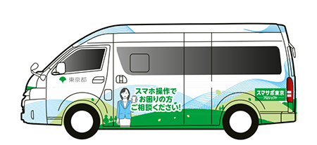 東京都どこでもスマホ教室・相談会