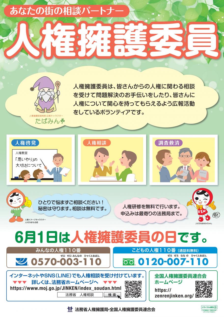 沖縄市の「人権擁護委員の日」