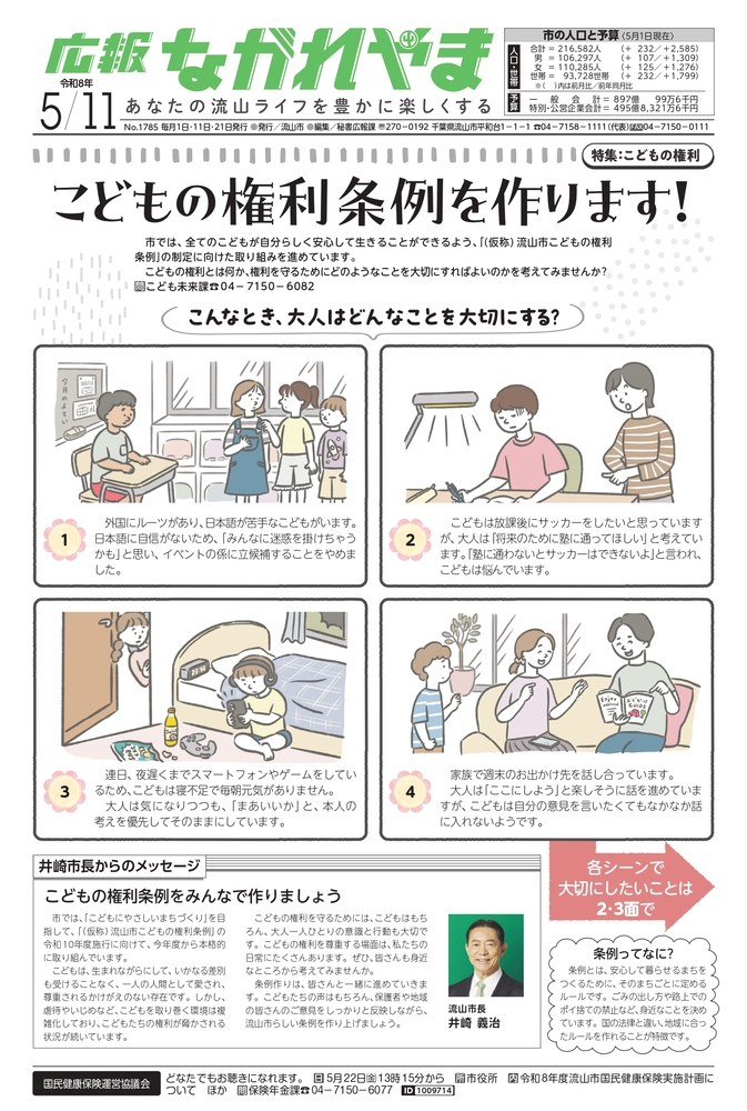 流山市広報ながれやま