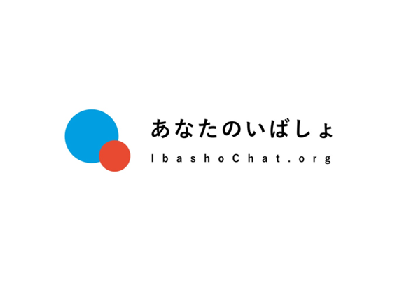 あなたのいばしょ、10代相談1万4千件増