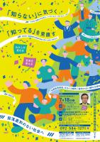 福岡県の同和問題啓発強調月間講演会