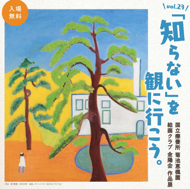 笹川保健財団ハンセン病対策促進事業