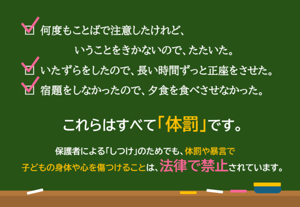 練馬区体罰などによる子どもの身体と心への影響