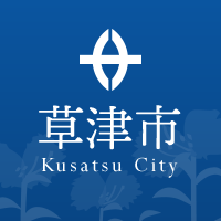 草津市のロゴ