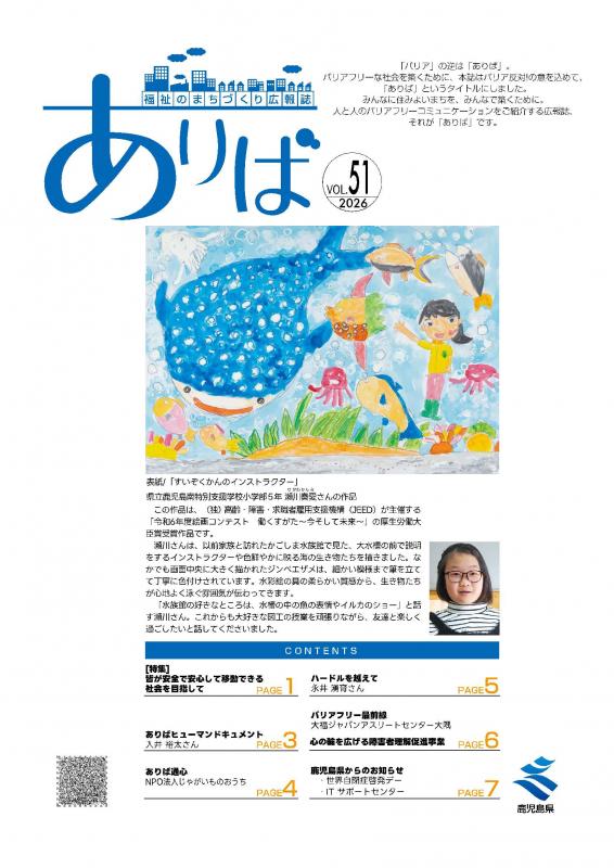 鹿児島県「ありば」51号、移動のバリアフリー特集