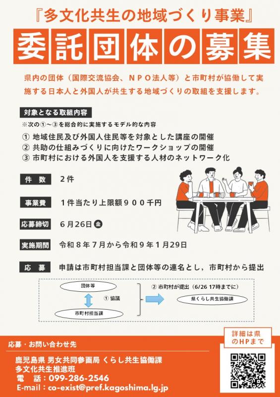 鹿児島県多文化共生の地域づくり事業