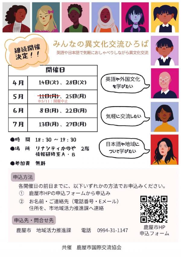 鹿屋市みんなの異文化交流広場