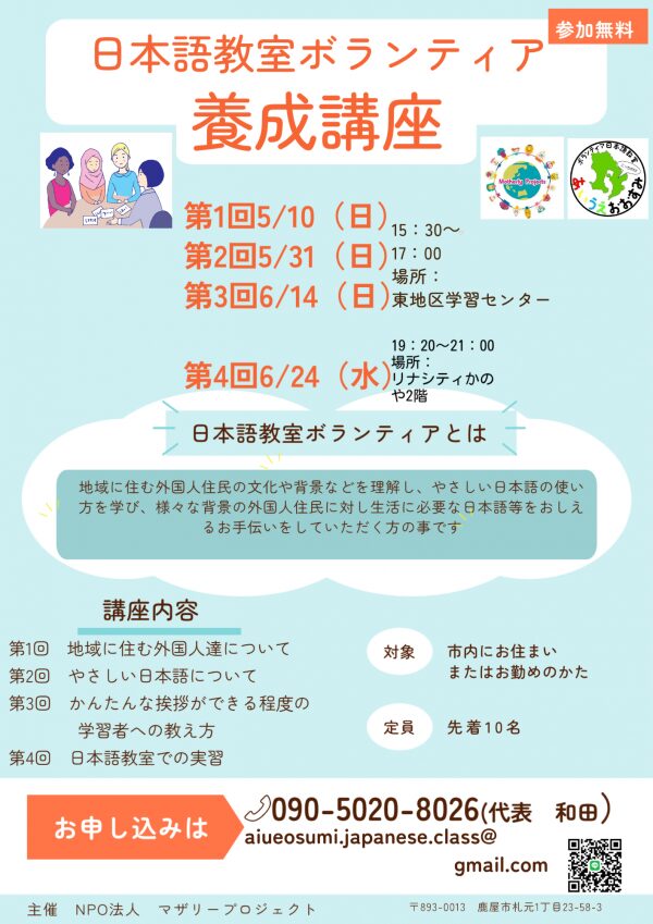 鹿屋市日本語教室ボランティア養成講座