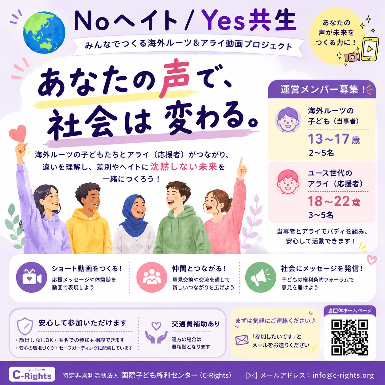 シーライツ、海外ルーツの声を動画で発信へ