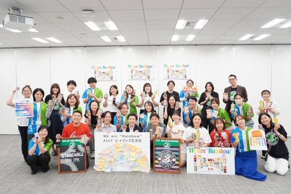 We are “Rainbow” ミートアップ交流会