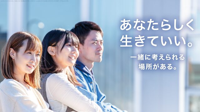 よこすかLGBTs相談