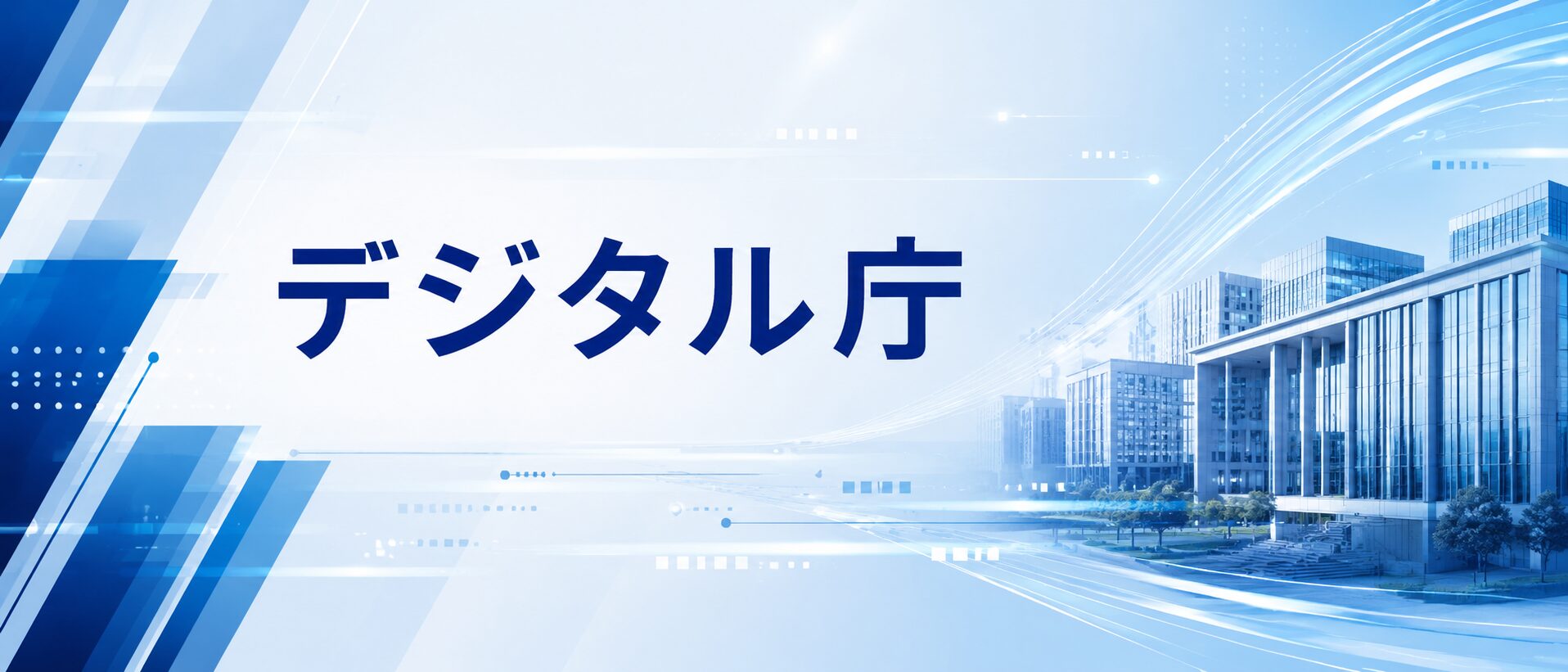デジタル庁、広報向けアクセシビリティ資料を追加　動画・SNS対応も整理